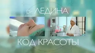Доктор Ледина. Уход за жирной пористой кожей