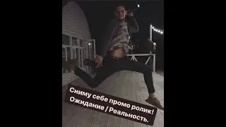 Сниму себе промо ролик! Ожидание / реальность.