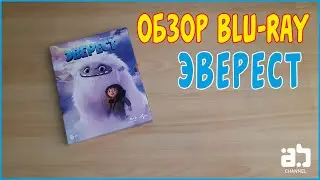 Обзор Blu-ray - Эверест [5 карточек, Книжка с заданиями]