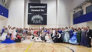 I Ежегодный Бриллиантовый Снежный бал от К&К в зале на Флотской 05.01.23г