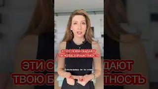 А какие слова бесят вас? Пишите в комментариях ⬇️ #правильнаяречь #голос #прокачайсебя