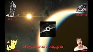 Space Engineers Сезон 1 Неудачные кадры  №1 (60fps)