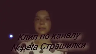 Clip|Novella|Nepeta Страшилки|Морфиус|Лучшие комментарии!