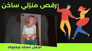 رقص خليجي حالات وتساب