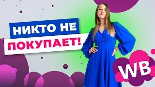 Переделываем платье с Wildberries