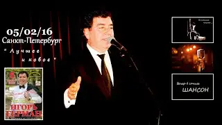 ♫ Игорь ГЕРМАН ♫ - Светка