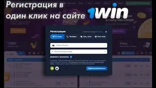 КАК ЗАРЕГИСТРИРОВАТЬСЯ НА 1ВИН / ПОЛНАЯ РЕГИСТРАЦИЯ НА 1WIN