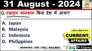 31  August 2024, Current Affairs | Daily Current Affairs  | Today Current Affairs