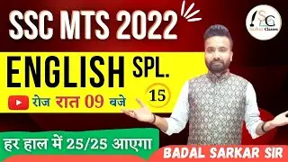 DAY - 15 | SSC MTS 2022 | Mission पूरे 25 में 25 नंबर लाने की गारंटी | ENGLISH | #mts #sscmts #mts22