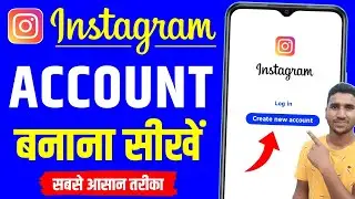 Instagram Id Kaise Banaye | Instagram Ki Id Kaise Banaen | Instagram Account Kaise Banaye