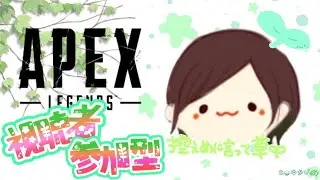 #ApexLegends またもやボットロイヤルやるぅ？参加型VCあり。超初心者さん歓迎全機種参加可 Switch/PS4/PS5/PC ＃1110