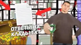 НОВЫЙ АВТООТВЕТЧИК НА КЛАДЫ АРИЗОНА РП 2021