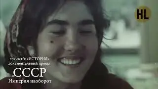 СОВЕТСКАЯ ТУРКМЕНИЯ "СССР ТЮРЬМА НАРОДОВ"