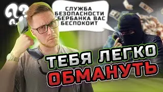 ПСИХОЛОГИЧЕСКОЕ ОРУЖИЕ МОШЕННИКОВ | Психология обмана