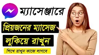 How to Achieve Massage on Massanger. How to Hide Massage on Massanger. How to Hide Messenger Message