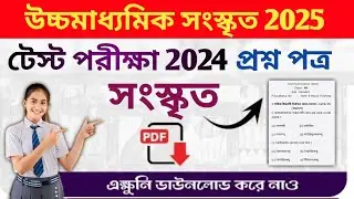 Class 12 test exam Sanskrit Question Paper 2025 । sanskrit