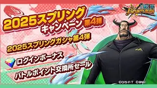 Обновление в игре! Светит солнышко и весна идет!! | One Piece: Bounty Rush | OPBR