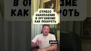Стресс накопление в организме: Как побороть и предотвратить его воздействие