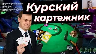 ГЛЕБ ПРОИГРАЛ КВАРТИРУ В КАРТЫ | SASAVOT, poisonika, iceicel, formix, rostikfacekid, helin