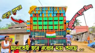 Shamasree Music🔥🔥 খড়গপুর ভাটাচক কাপিয়ে দিলো.🤯🤯_ মারাত্বক লেভেলের প্রেসার মারছে! ঈদ উপলক্ষে 2024_