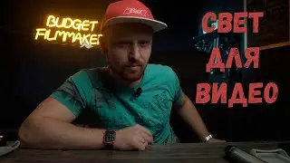 Свет для съемки видео | godox sl-60w, Nanlite 6c , Tolifo Tl-60, Dijitalfoto