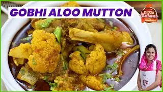 Aaloo Gobhi Gosht recipe | GOBHI ALOO MUTTON | Easy and very delicious ❤️ 👍