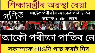 ডাঙৰ খবৰ/Hslc exam 2024 mathematics question controversy news today/Hslc exam 2024/Ranuj pegu news/