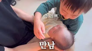 둘째를 본 라온이의 반응