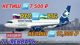 #авиабилет