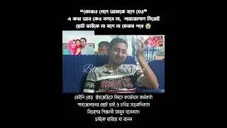 ❝কোথাও গেলে আমাকে বলে যেও❞ এ কথা আর কেও বলবে না,  😭বেইলি রোড় দুর্ঘটনা #BaileyRoadTragedy #Sahajalal