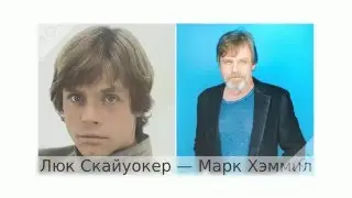 Звездные Войны актеры тогда и сейчас Сравни!