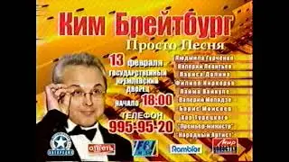 Рекламный блок и анонсы (Россия, 06.02.2005)