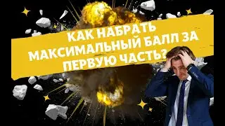 Самые страшные задания в первой части ЕГЭ по математике