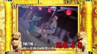 MOD第42台 台灣戲劇 施公奇案  10/16-3/24