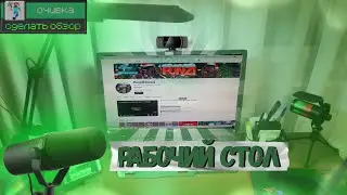 ЧТОО??!!! ОБЗОР РАБОЧЕГО СТОЛА ПОНЗИ???!