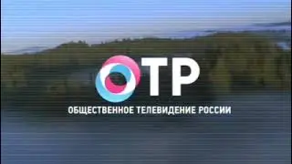 Основная заставка (ОТР, 2014-2021)