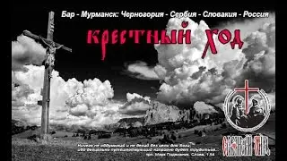 Мурманский Крест
