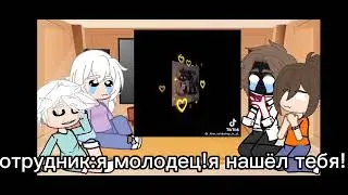реакция на тик ток про детектива войда 🦊