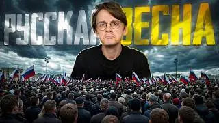 Большая лекция о Русской Весне | Нарезки Штефанова