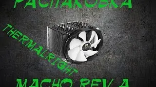 Распаковка macho rev.a