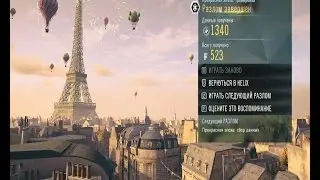 Assassin's Creed Unity Прохождение 30 Разлом Helix. Прекрасная эпоха