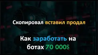 Скопировал вставил продал