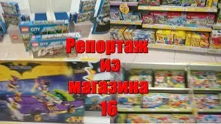 Репортаж из магазина #16