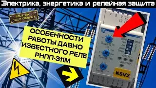 FEATURES OF THE RNPP 311M OPERATION. WHAT THE POTENTIOMETERS REGULATE. WE'VE DISSECTED THE RELAY ...