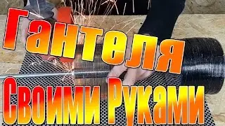 Гантеля из CD Дисков Своими Руками