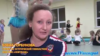 Елена Горбунова об эстетической гимнастике 