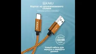 USB 2.0 - micro USB кабель для зарядки смартфона KAKU Data Cable, 2.1A, 1м KAKU