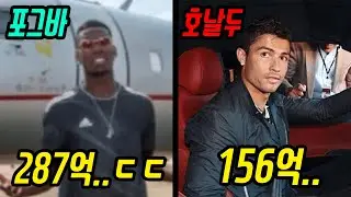 300억 소리나는 축구선수들의 차 TOP6