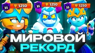 ОТ НОВИЧКА ДО ЛУЧШЕГО ШДШЕРА ИЛИ КАК Я АПНУЛ 36 35 РАНГОВ ЗА ОДНО ВИДЕО BRAWL STARS!
