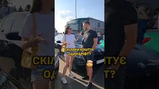 СКІЛЬКИ КОШТУЄ 1 ДРІФТ? 🤯